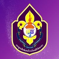 รับสมัครสมาชิกกองลูกเสือพิเศษโรงเรียนสิริรัตนาธร 2569