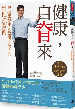 偏偏行立坐臥這四件事，「坐」占去大多數人每天最多的時間。曾有統計指出，上班族每天坐在辦公桌前的時間平均超過十小時，此外，三餐坐著吃、開車坐著開，晚上回家坐著看電視、上網，連假日與朋友相約聚會，從吃吃喝