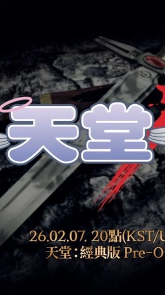 天堂經典服 水蛇 小豪的通體盟 休閒血盟～