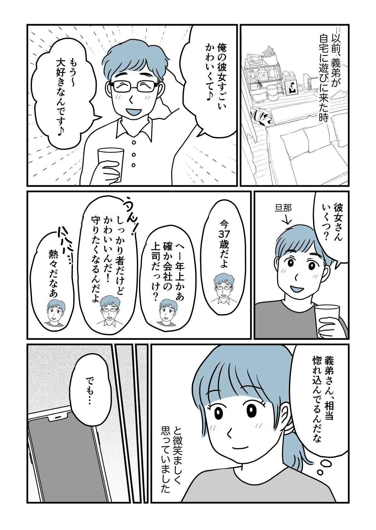 怖い女の正体 義弟の婚約者が豹変 デキ婚のくせに 結婚式には来るな まんが ママスタ