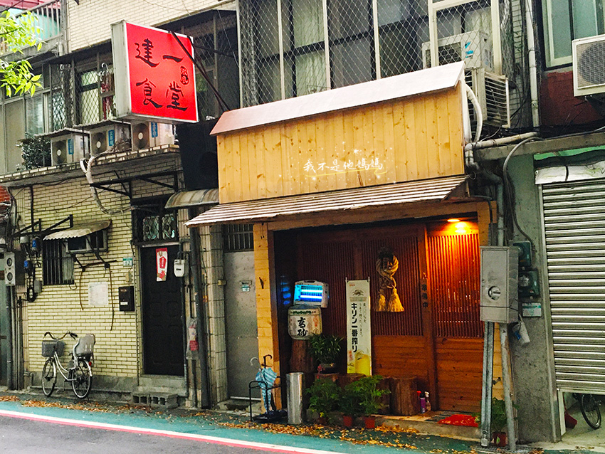 東區無菜單,東區日式居酒屋,東區包廂,東區美食,忠孝復興日本料理,忠孝復興居酒屋,忠孝復興小酌,忠孝復興餐酒館,台北無菜單日式,台北無菜單日本料理