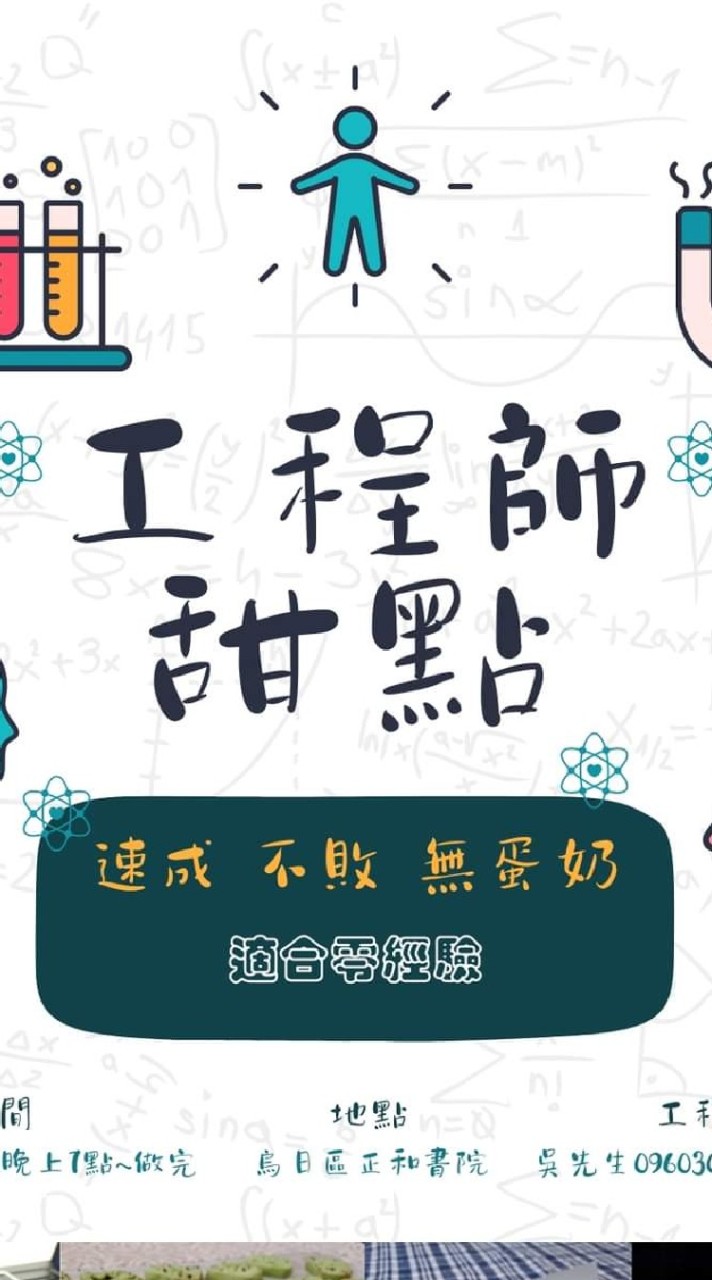工程師甜點