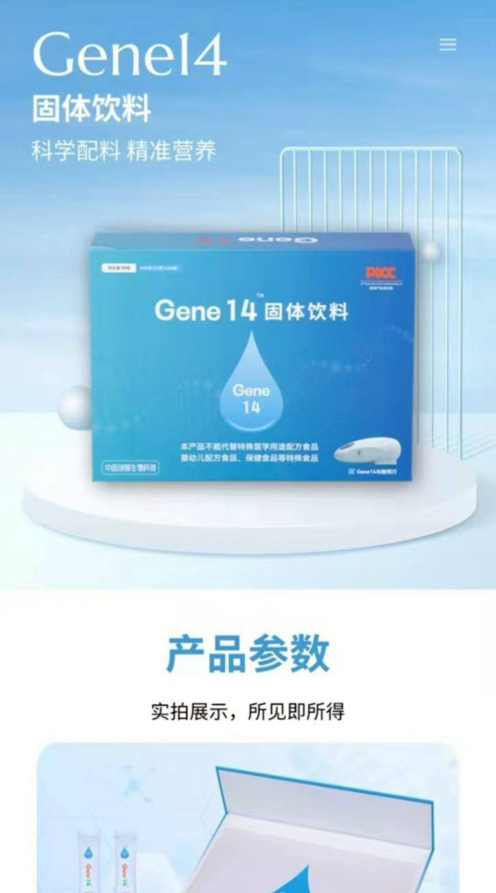 中因創智-基因14