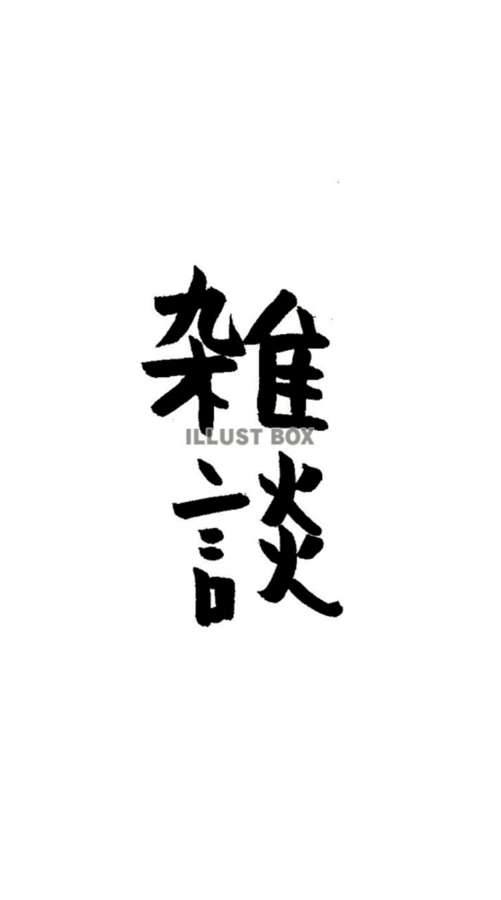 雑談オプチャ