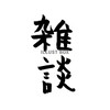 雑談オプチャ