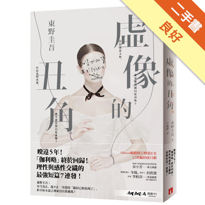 二手書購物須知1. 購買二手書時，請檢視商品書況或書況影片。商品名稱後方編號為賣家來源。2. 商品版權法律說明：TAAZE 讀冊生活單純提供網路二手書託售平台予消費者，並不涉入書本作者與原出版商間之任