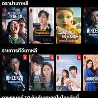 หาร Netflix ไทยแท้🇹🇭