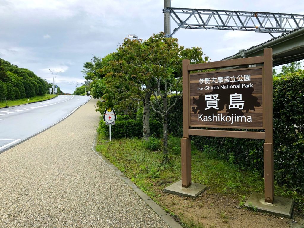 伊勢志摩 (13)