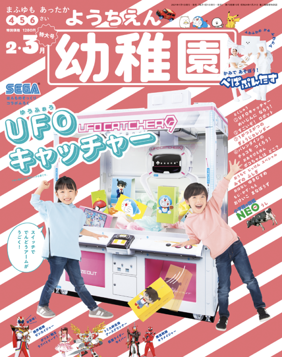 《幼稚園》2021年3月號