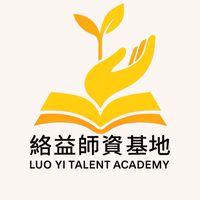 絡益師資基地｜內訓 × 任務