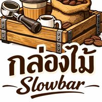 กล่องไม้ SLOWBAR BOSCH