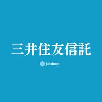【三井住友信託銀行】就活情報共有/企業研究/選考対策グループ