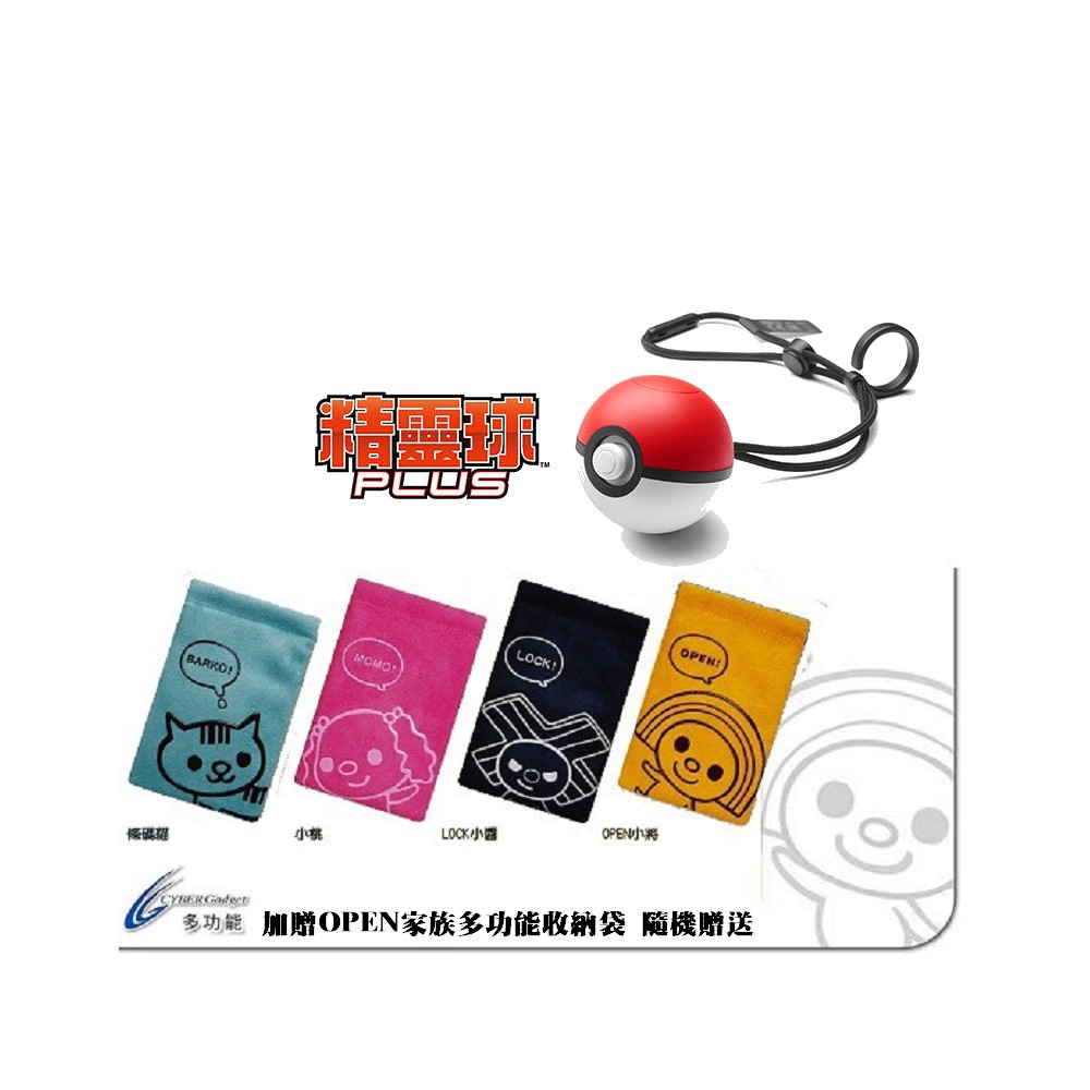 任天堂原廠2018年11月16號預定新上市商品#寶可夢GO #抓寶神器 #Pokemon GO Plus #Let'sGo #神奇寶貝 #抓寶智能穿戴#精靈球PLUS精靈球形的裝置 以及和 Pokem