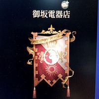 天堂W-宙斯8-御坂電器店