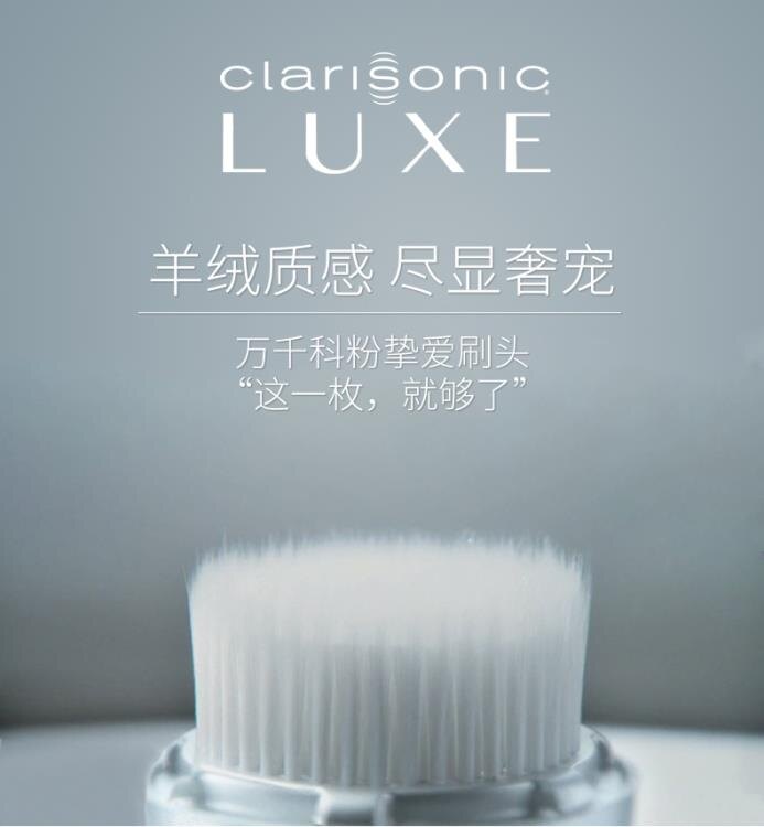 洗臉機 Clarisonic/科萊麗潔面儀洗臉儀毛孔清潔器奢華刷頭