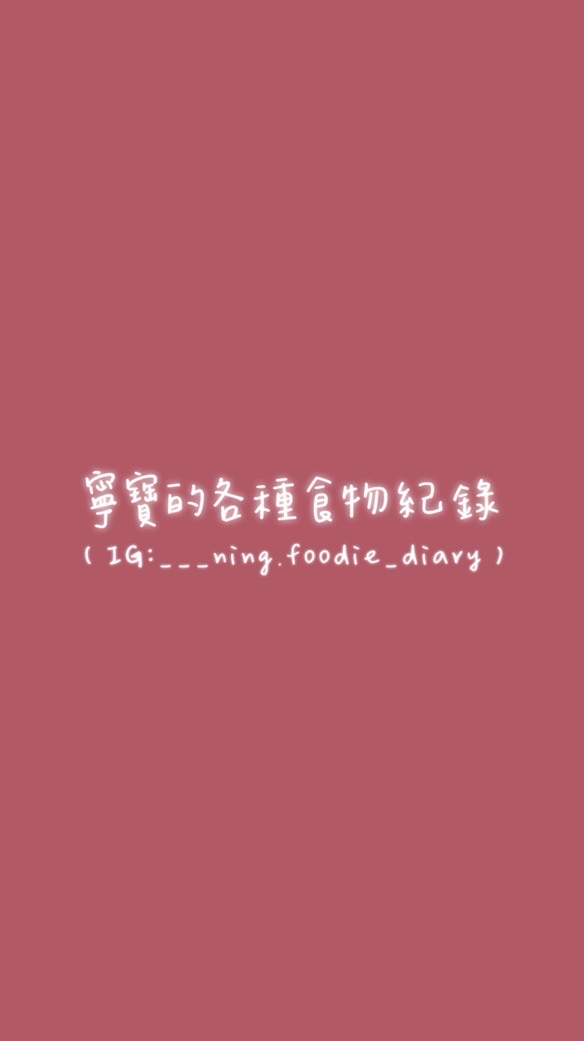 寧寧副食品♡ ‧₊˚ ✧
