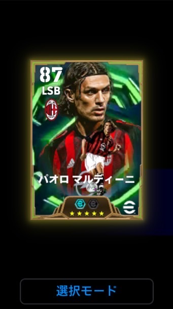 イーフト無課金勢の集い