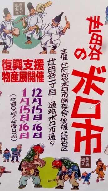 R4_弦巻小ボロ市係