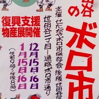 R4_弦巻小ボロ市係