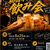 EZOKARA初回オフライン会🤝