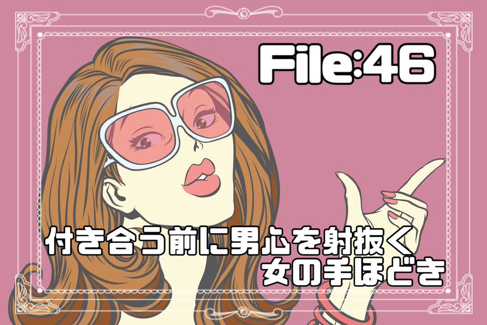 付き合う前から本気にさせる ご褒美女のドキッメロ戦法 Charmmy