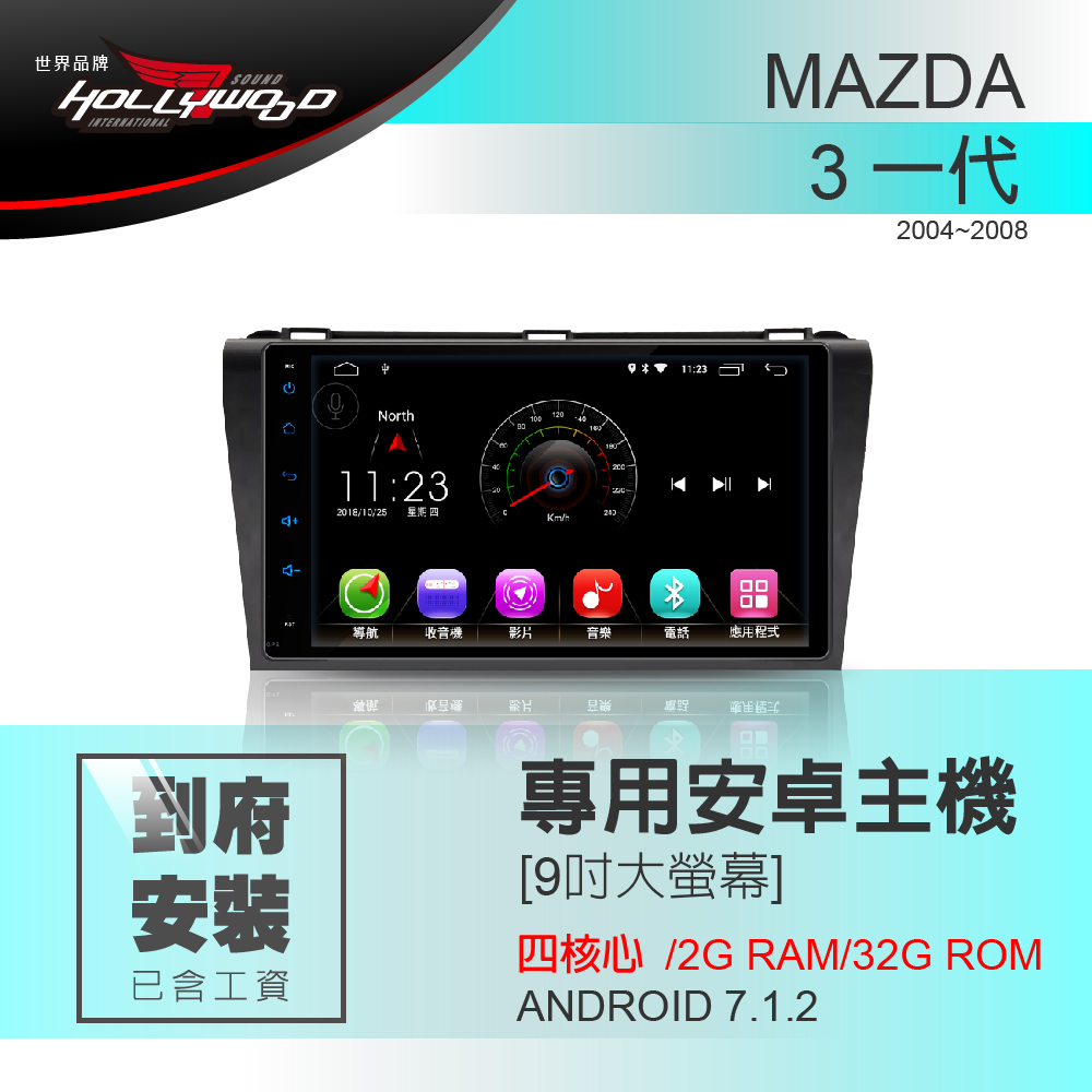 1.四核心處理器、2G記憶體，32G儲存大空間。2.內建正版Papago PureNavi S1衛星導航系統。3.無線WiFi連網，線上影音、直播、電視隨時欣賞。4.Android 7.1.2版系統，