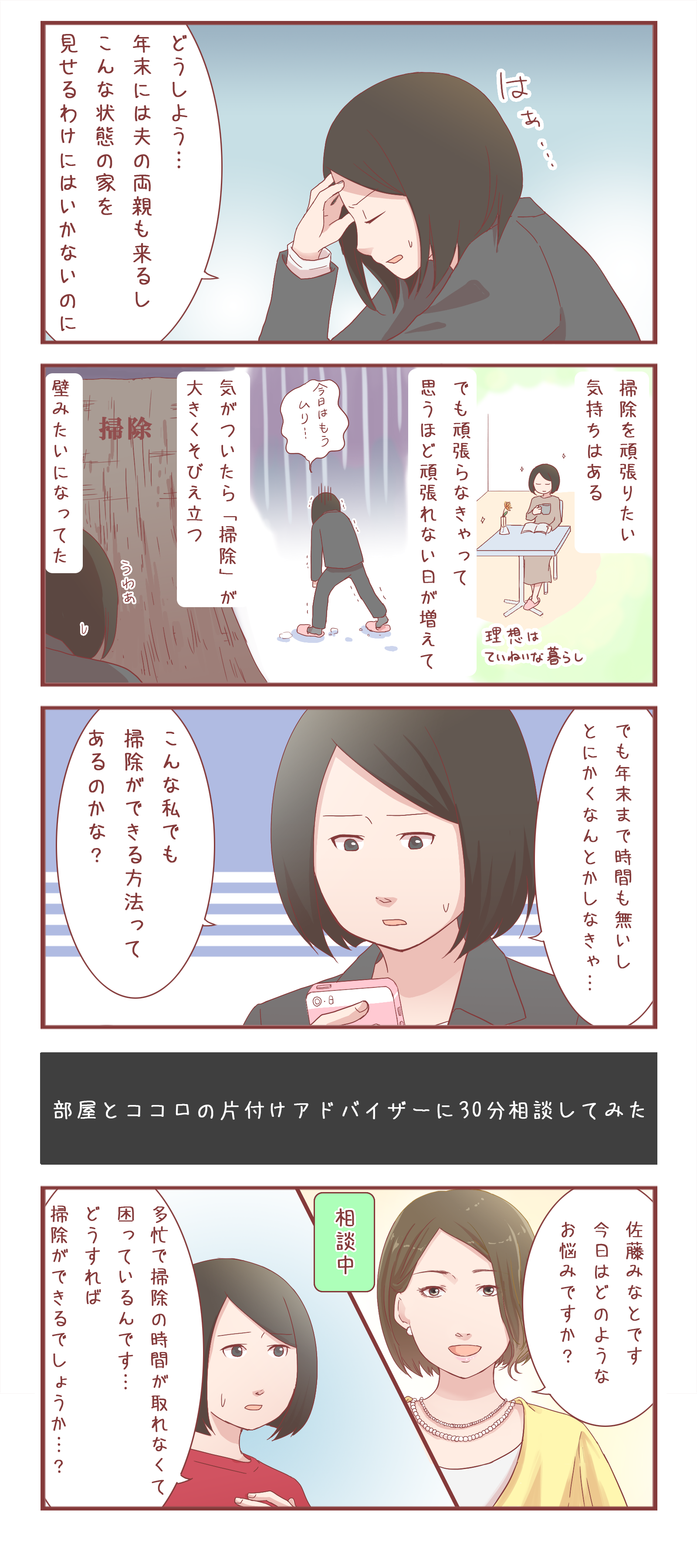 新米主婦のリアル漫画 根っからの掃除嫌いを克服するための簡単3ステップを知る Charmmy