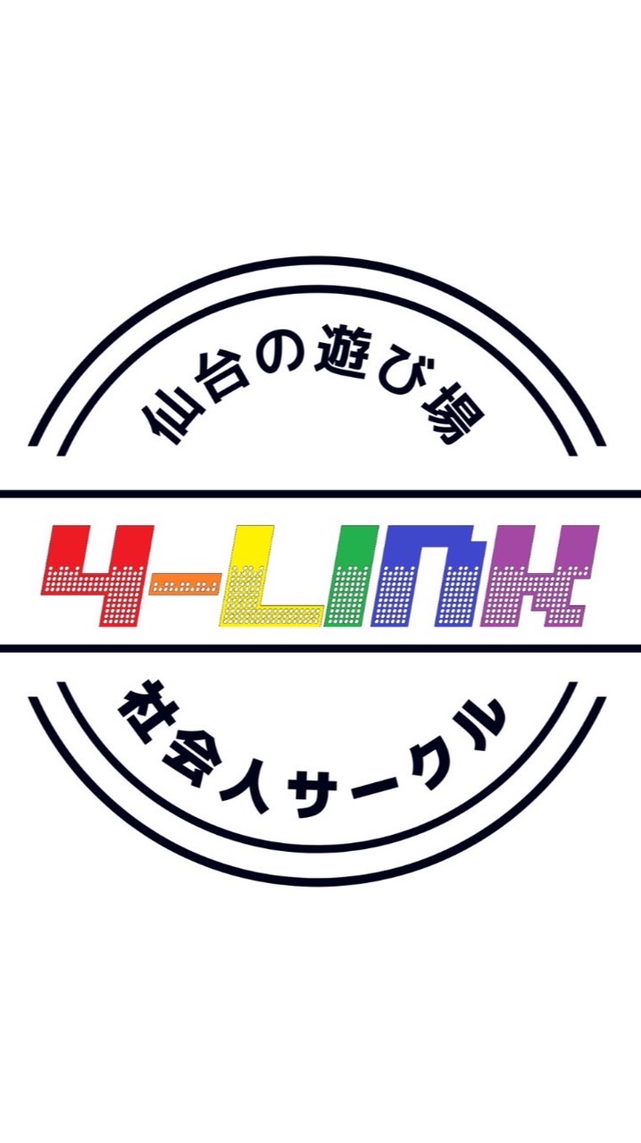 4-LINK@宮城の社会人サークル