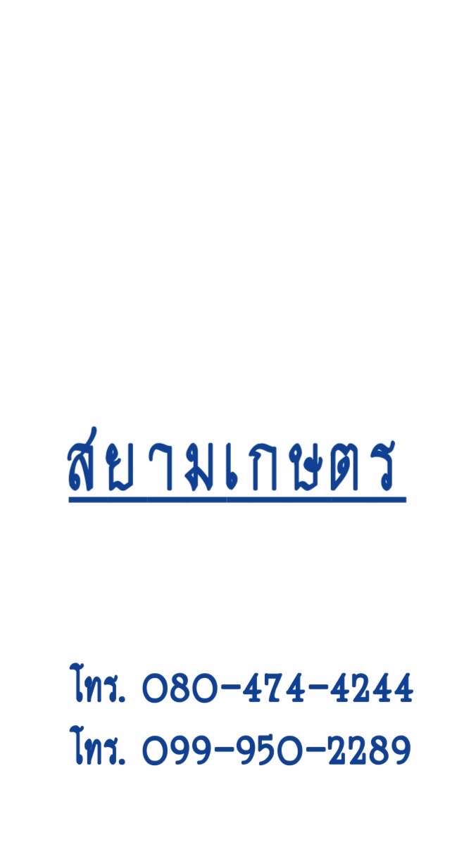 สยามเกษตร