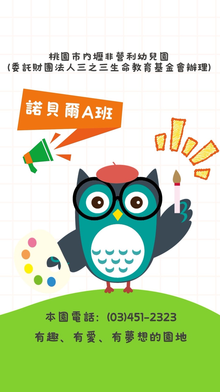 115學年-(NA)-諾貝爾A班