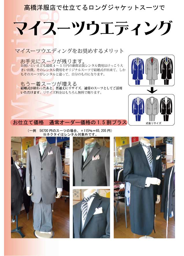 オーダースーツのパンフレット | 高橋洋服店 | LINE Official Account