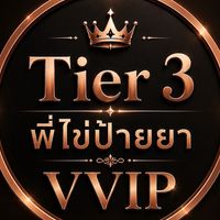 VVIP พี่ไข่ป้ายยา Tier3
