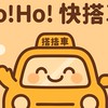 北台灣白牌叫車群｜新北 台北 桃園 新竹 苗栗 宜蘭 花蓮 台中