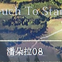 天堂W潘朵拉08