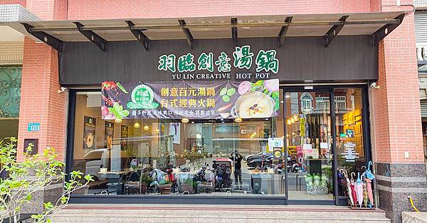 羽臨創意湯鍋