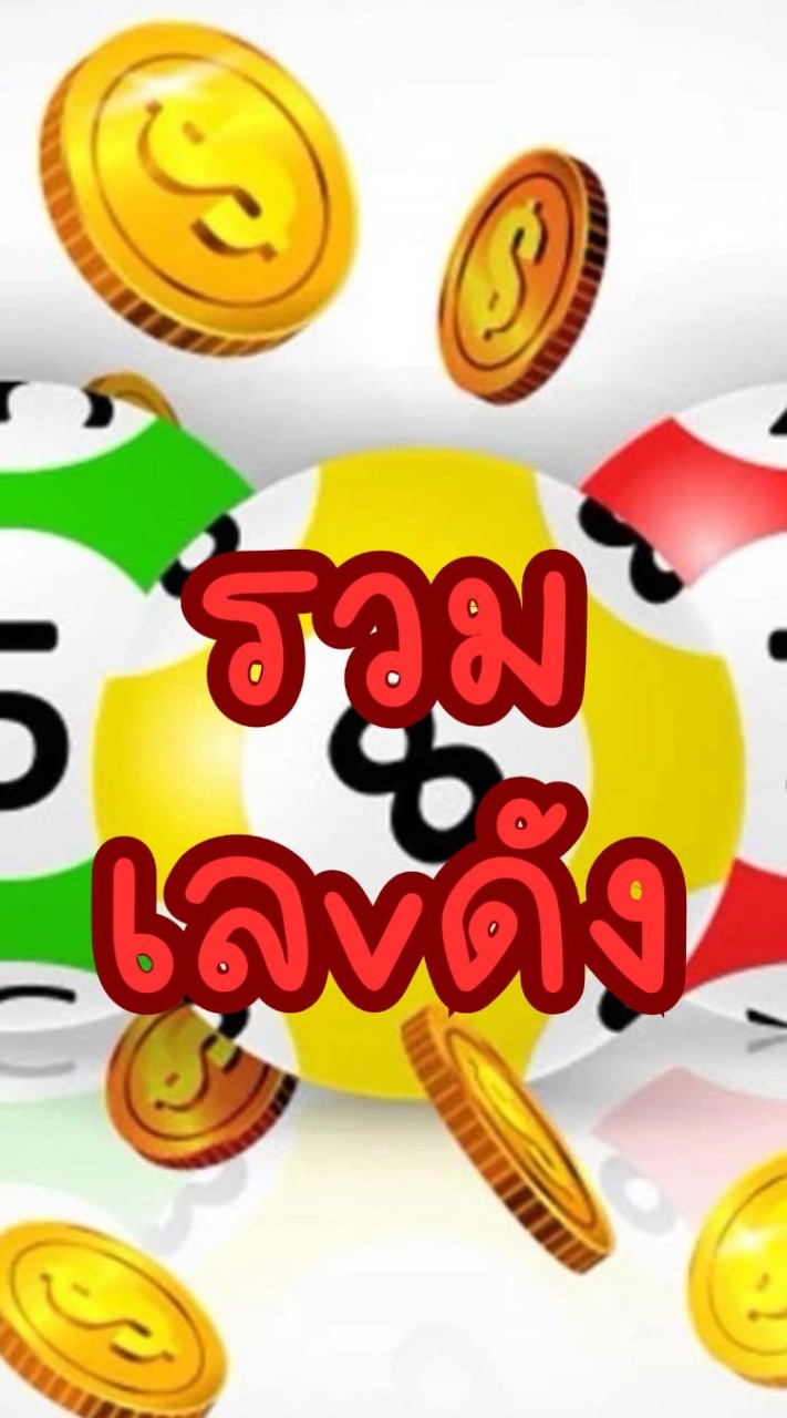 รวมเลvดังv2