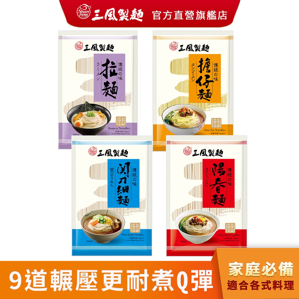 麵條粗細：陽春麵>拉麵=擔仔麵>關東細麵【商品特色】■不含人工添加物：無人工添加物、無防腐劑、不漂白。■精選粉心粉，口感再升級：精選粉心粉製作，麵體香Q、滑嫩爽口，入鍋烹調後有淡淡的小麥香。■精緻專業