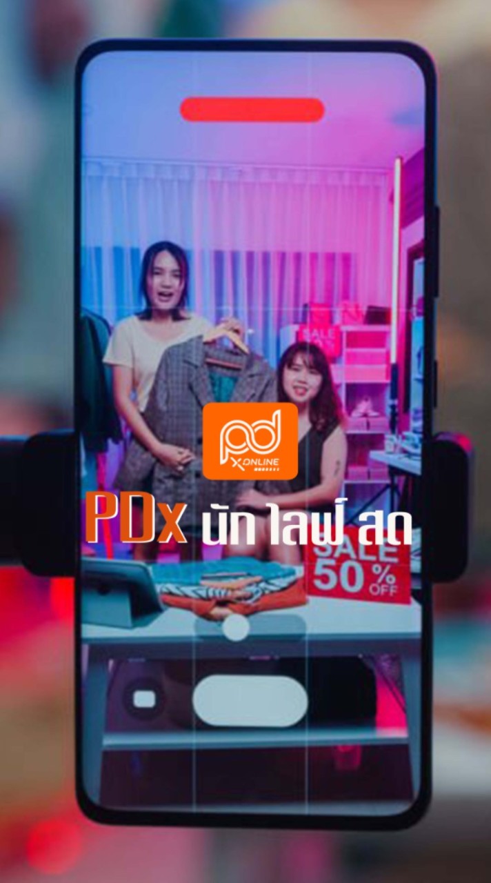 PDx นักไลฟ์สด (สังกัดPDX)