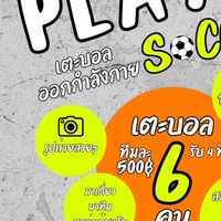 เตะบอลด้วยกัน play soccer
