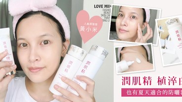 潤肌精植淬白系列也有夏天適合的防曬乳&BB霜囉～