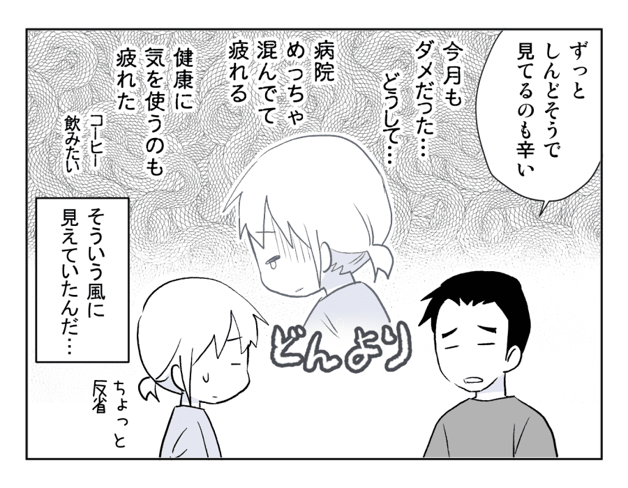 30代不妊治療 次のステップへ 4コマ母道場