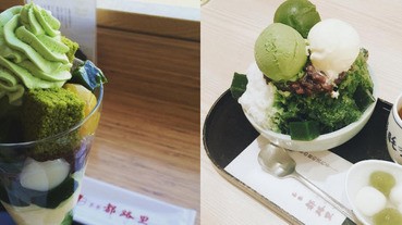 抹茶控到東京必吃！炎炎夏日抹茶剉冰最消暑啦～