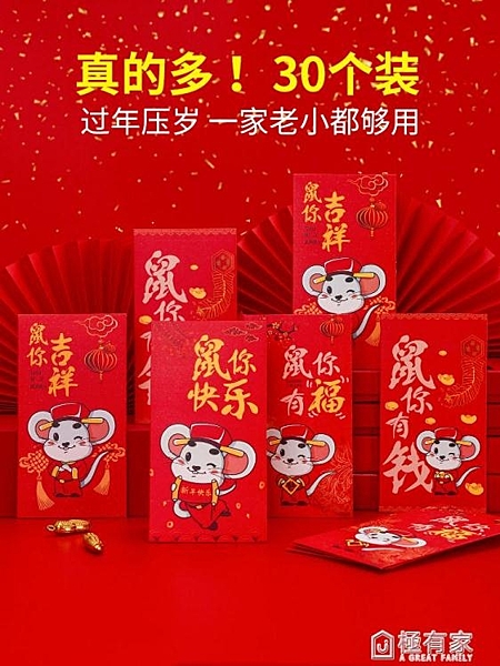 2020鼠生肖紅包30個裝過年春節利是封通用個性創意卡通新年壓歲袋