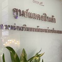 งานแสดงสินค้ากรมส่งออกรัชดา