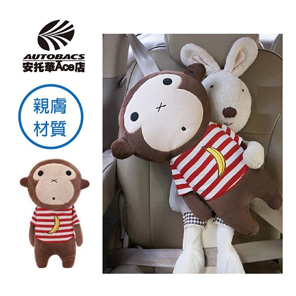 【Ace店 熱銷】香蕉猴 汽車安全帶護套 / 抱枕 ( KSB-015) (4713909239322)