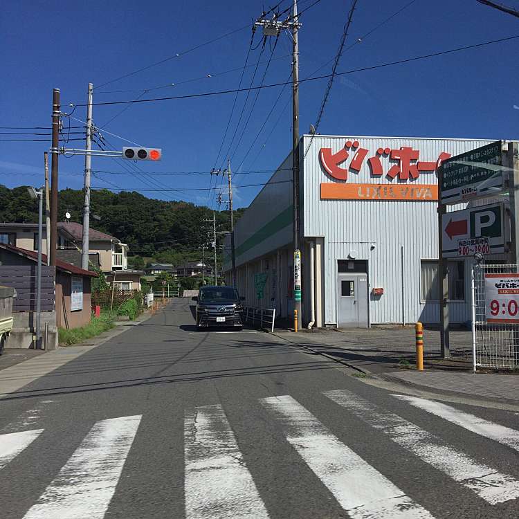 ビバホーム大井町店 ビバホームオオイマチテン 金子 相模金子駅 ホームセンター By Line Place