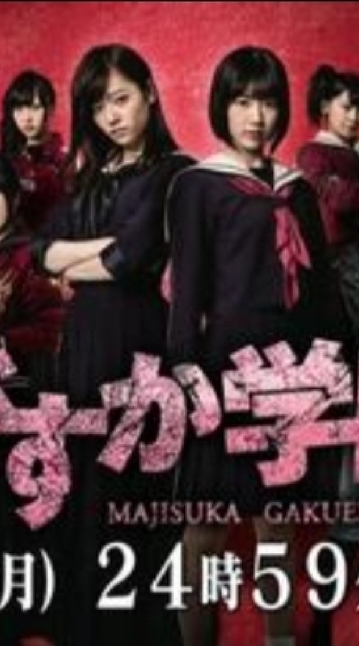 Majisuka gakuen .