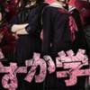Majisuka gakuen .