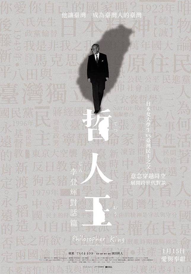 傳遞民主精神 灣生後代導演電影 哲人王 李登輝對話篇 以柏拉圖對話記錄台灣的民主化物語 電影神搜 Line Today