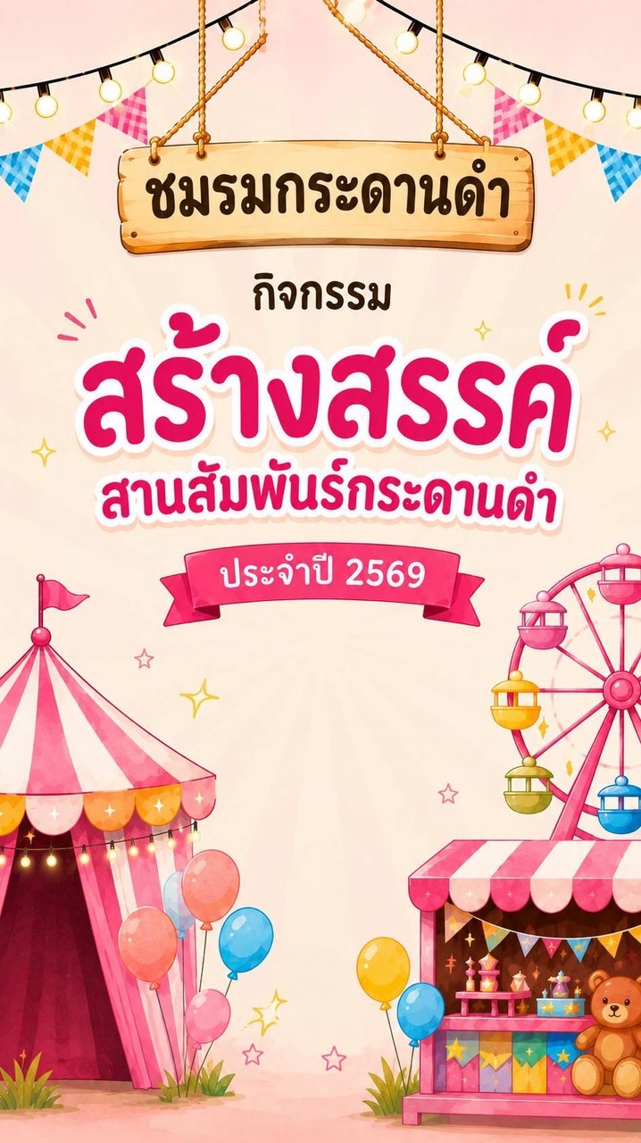 รับน้องชมรมกระดานดำ69